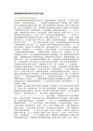 股票证券-庄家试盘的盘面表现