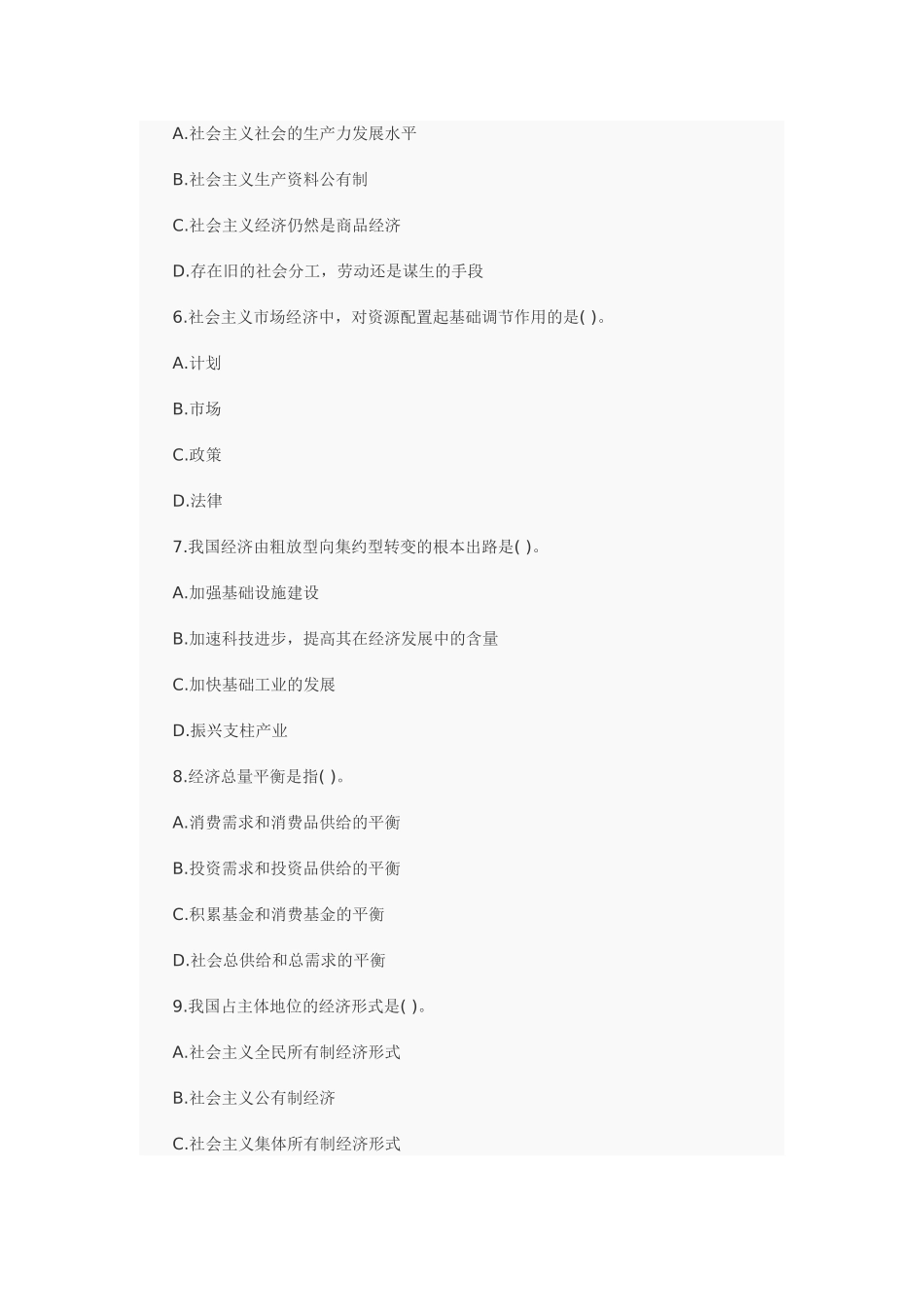 XXXX经济基础模拟5_第2页