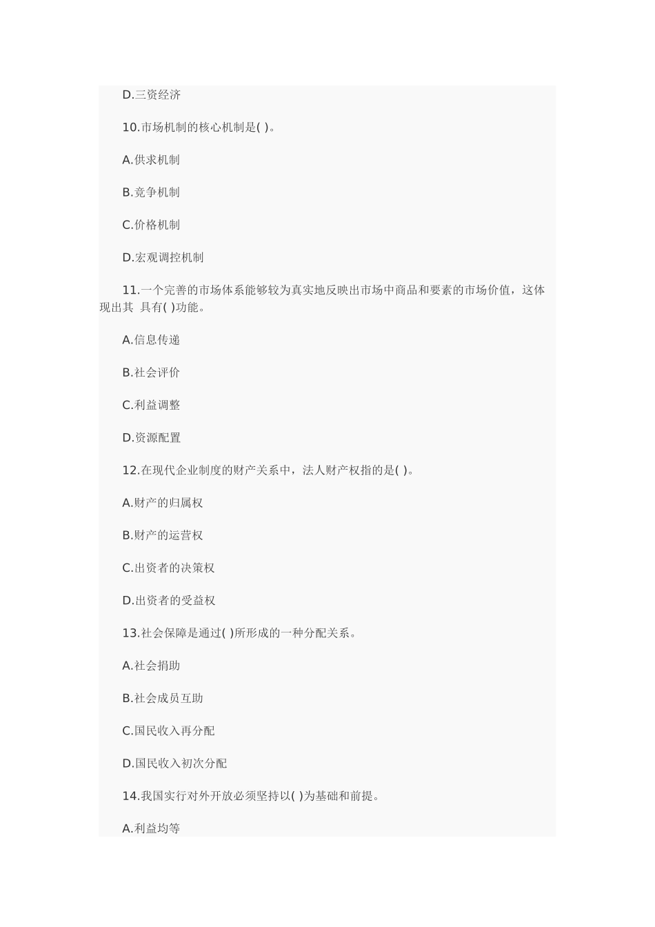 XXXX经济基础模拟5_第3页