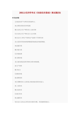 XXXX经济基础模拟5