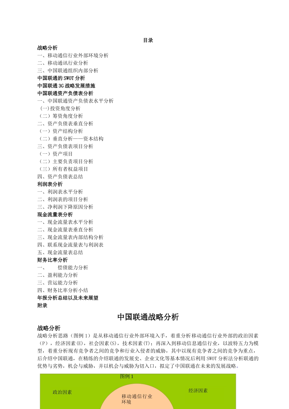 财务分析-中国联通_第2页