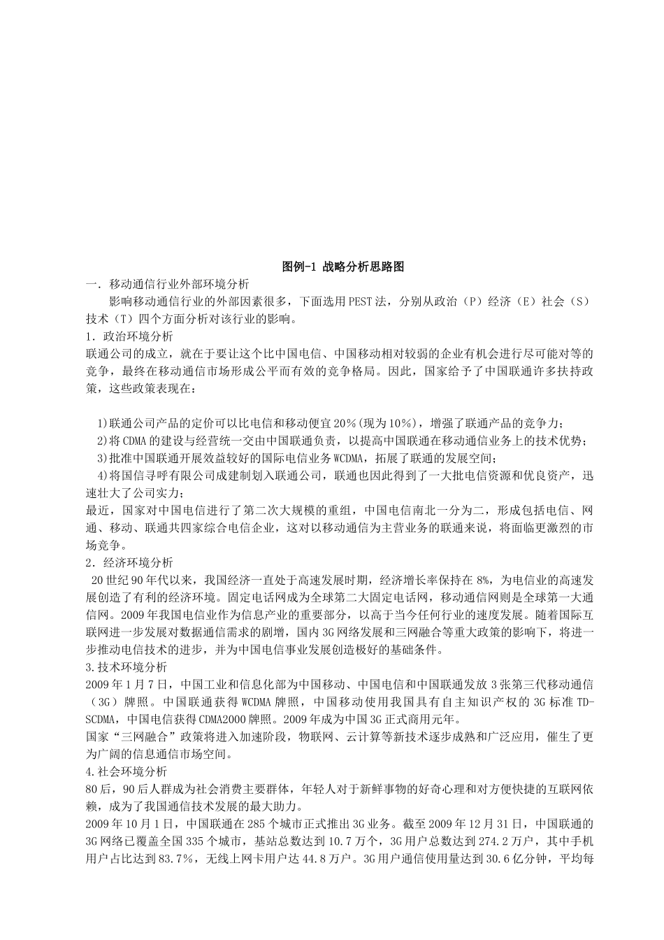 财务分析-中国联通_第3页