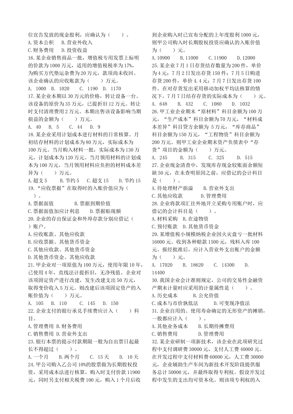 关于资产考试试题_第2页