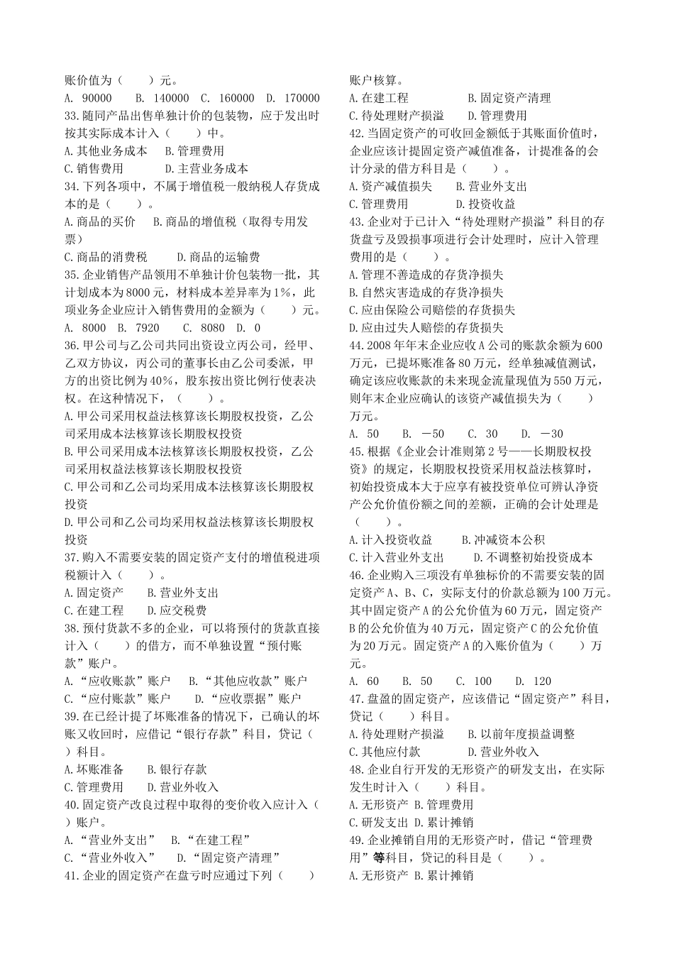 关于资产考试试题_第3页