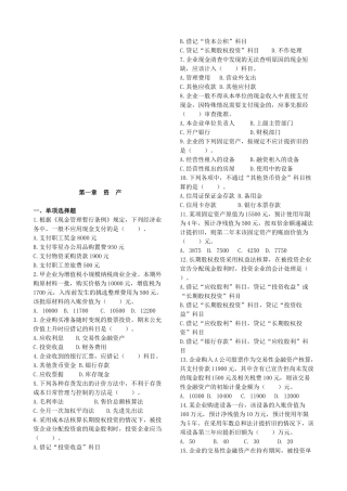 关于资产考试试题