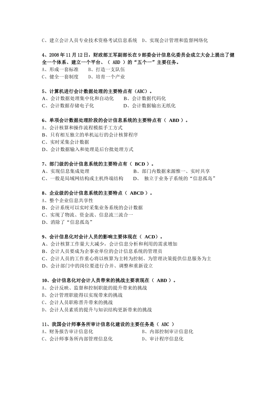 会计初赛学习试题答案_第2页