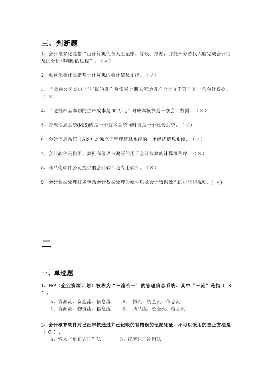 会计初赛学习试题答案_第3页