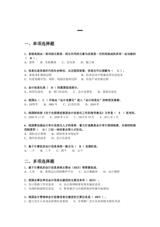 会计初赛学习试题答案