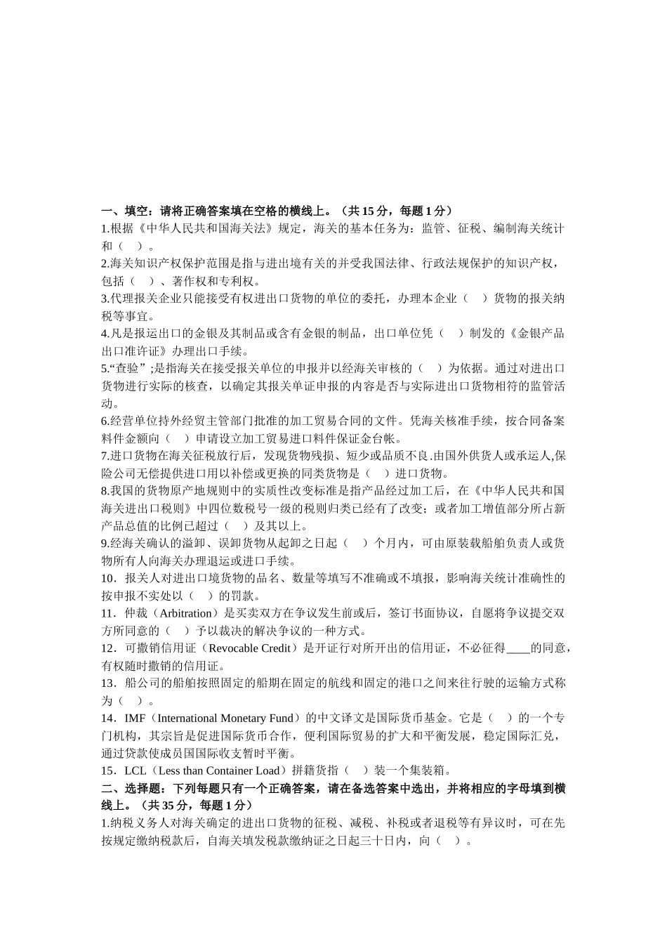 报关员考试真题及答案_第1页