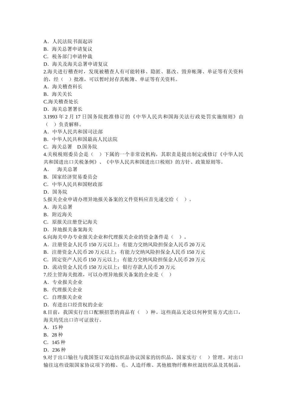 报关员考试真题及答案_第2页