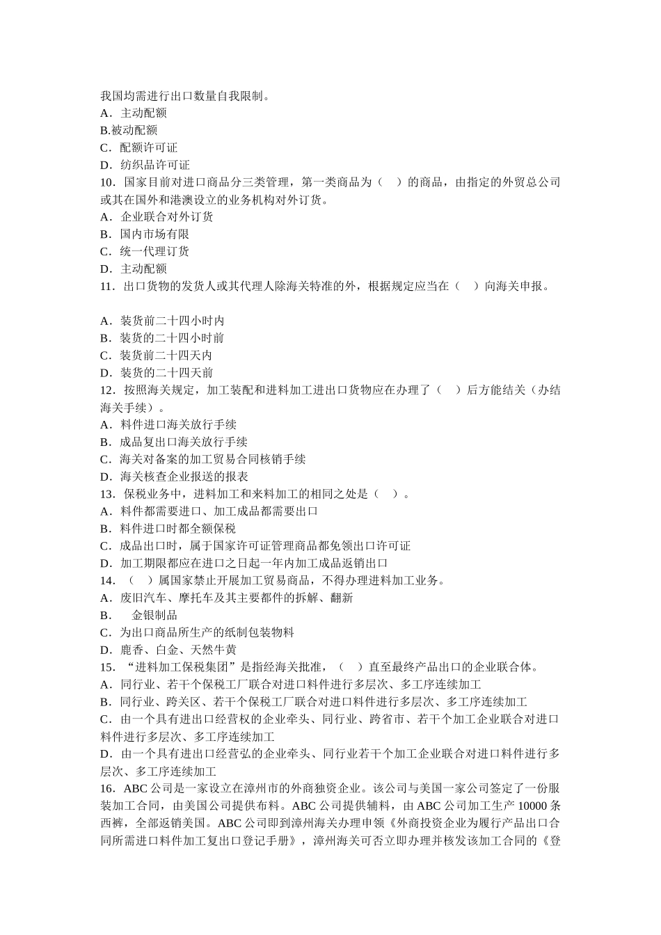 报关员考试真题及答案_第3页