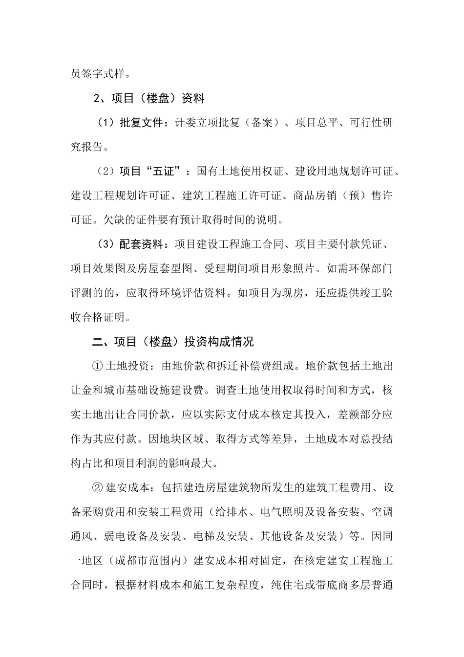 个人购房贷款讲义要点_第2页