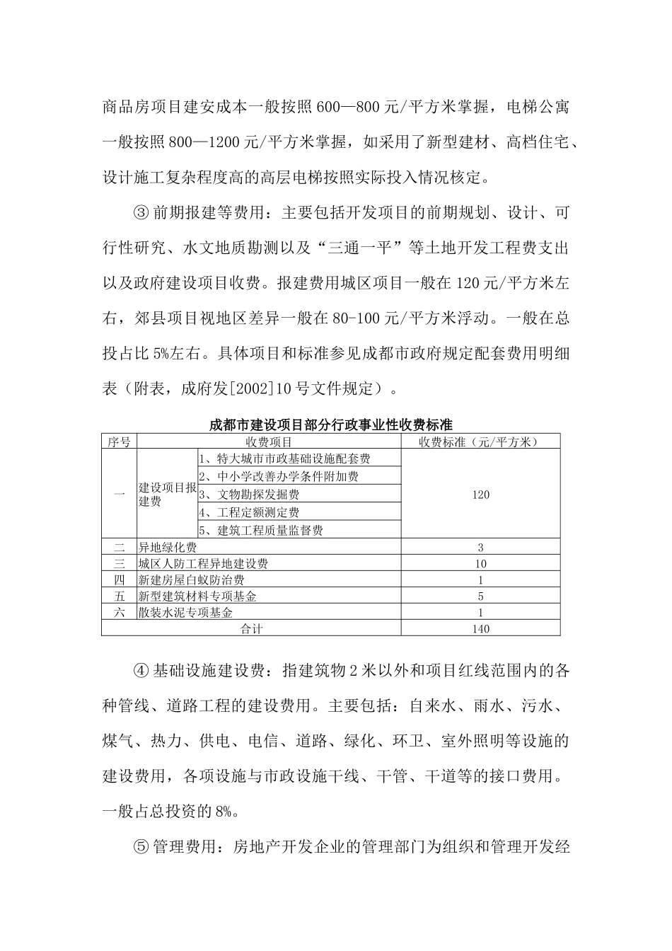 个人购房贷款讲义要点_第3页