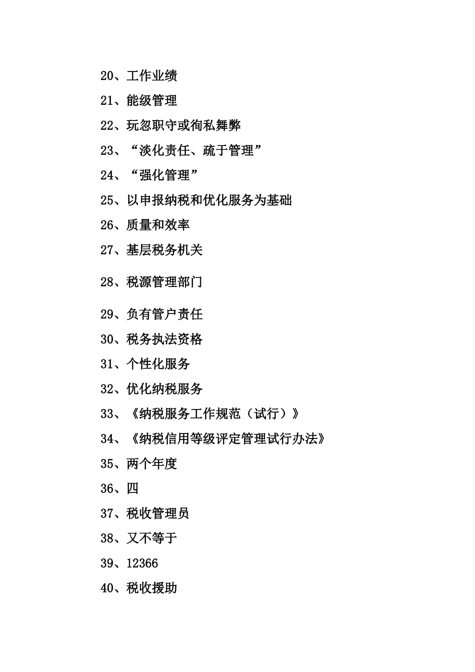 财务税收管理练习题及参考答案_第2页