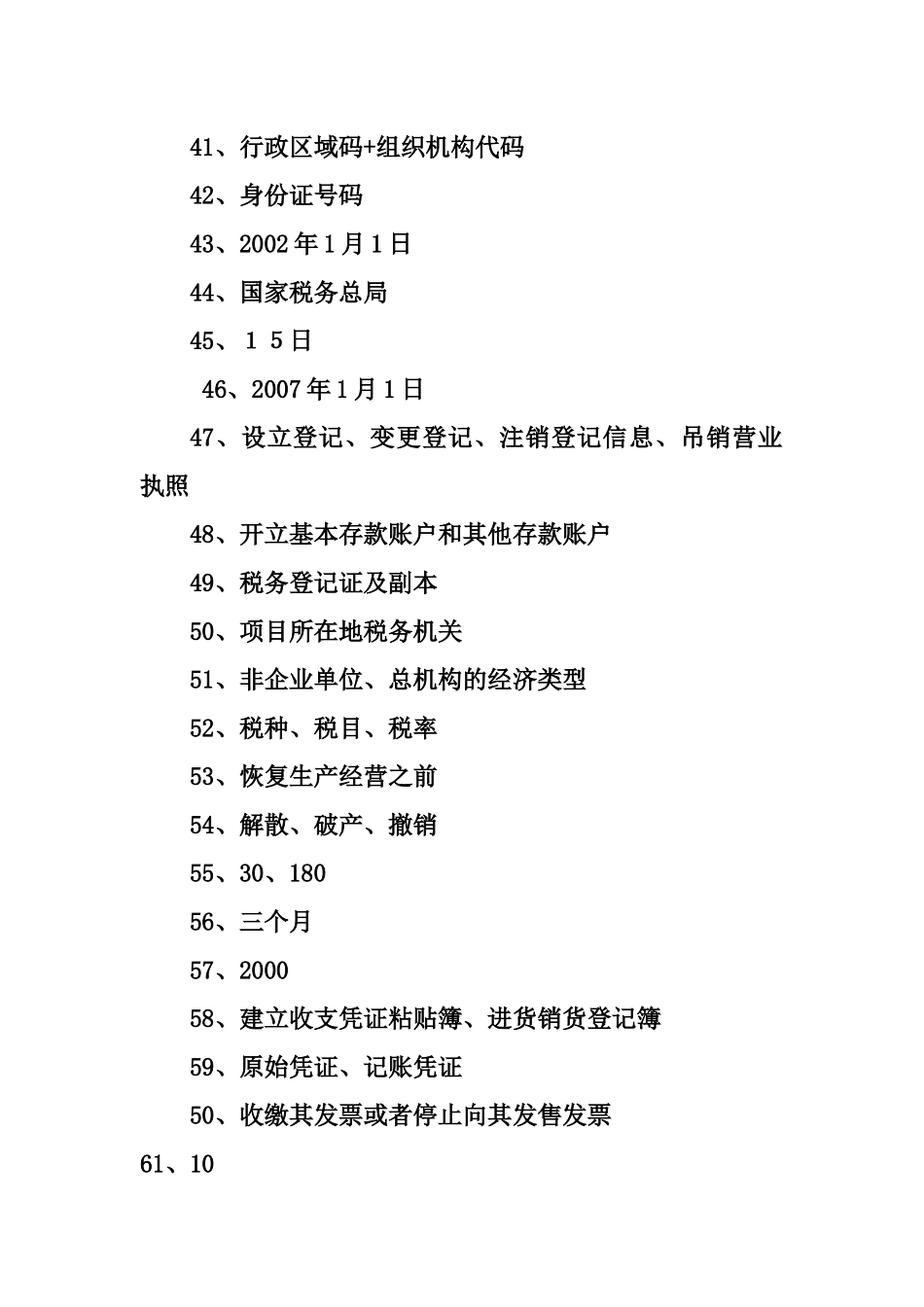 财务税收管理练习题及参考答案_第3页