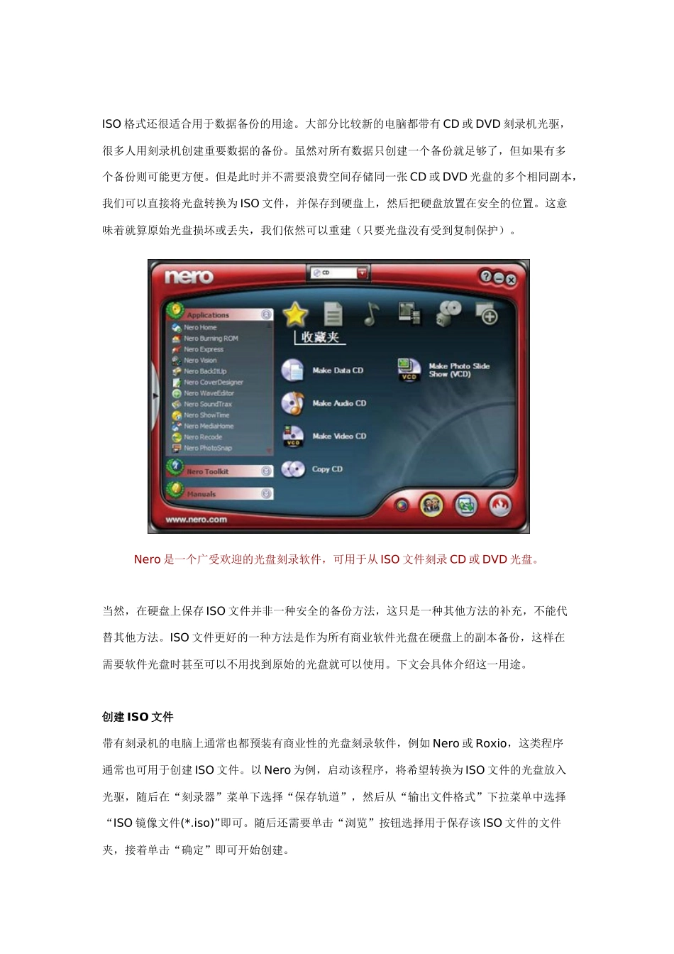 ISO镜像基本知识_第2页