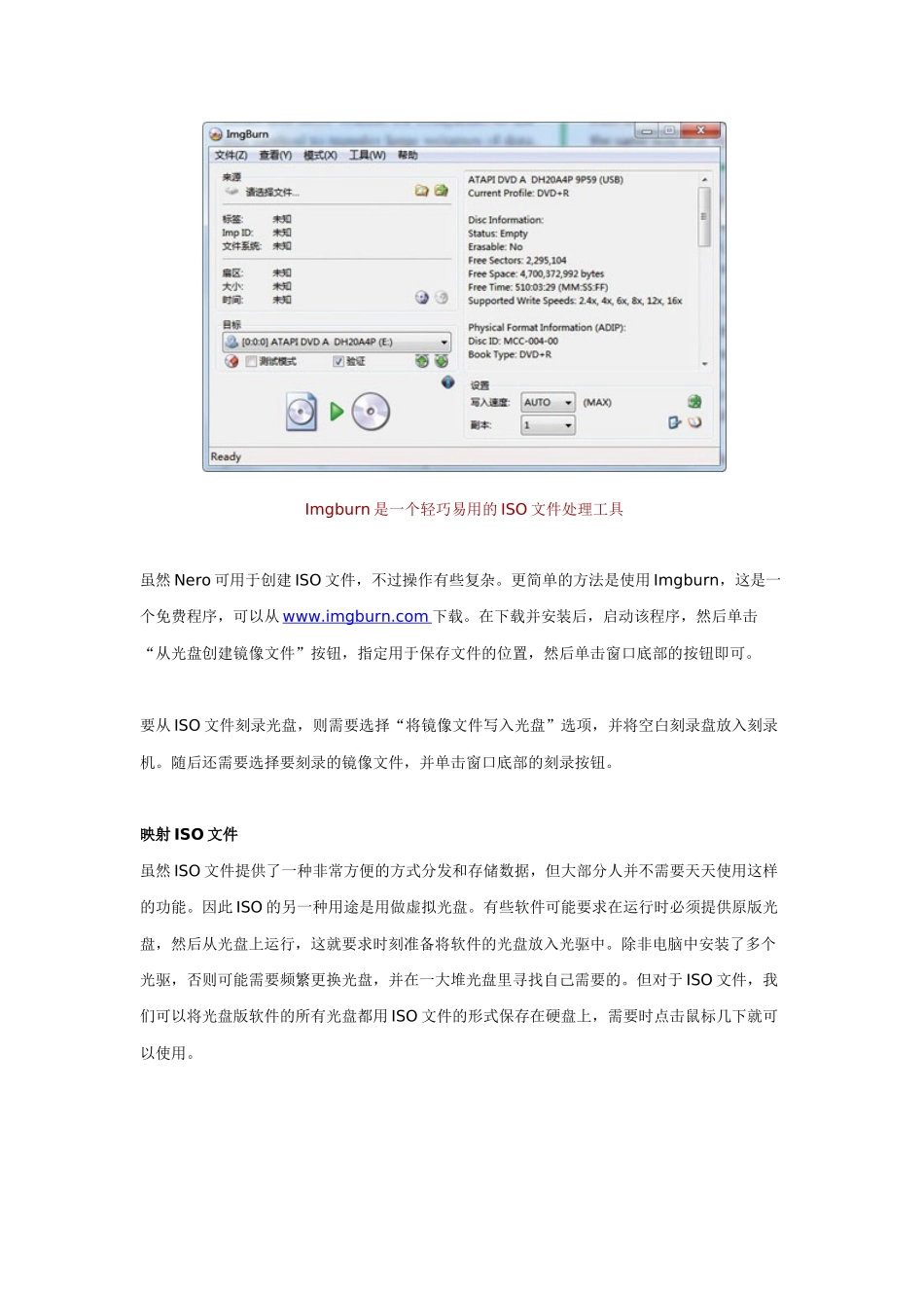 ISO镜像基本知识_第3页