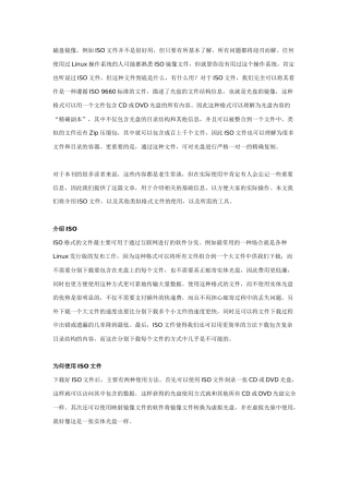 ISO镜像基本知识
