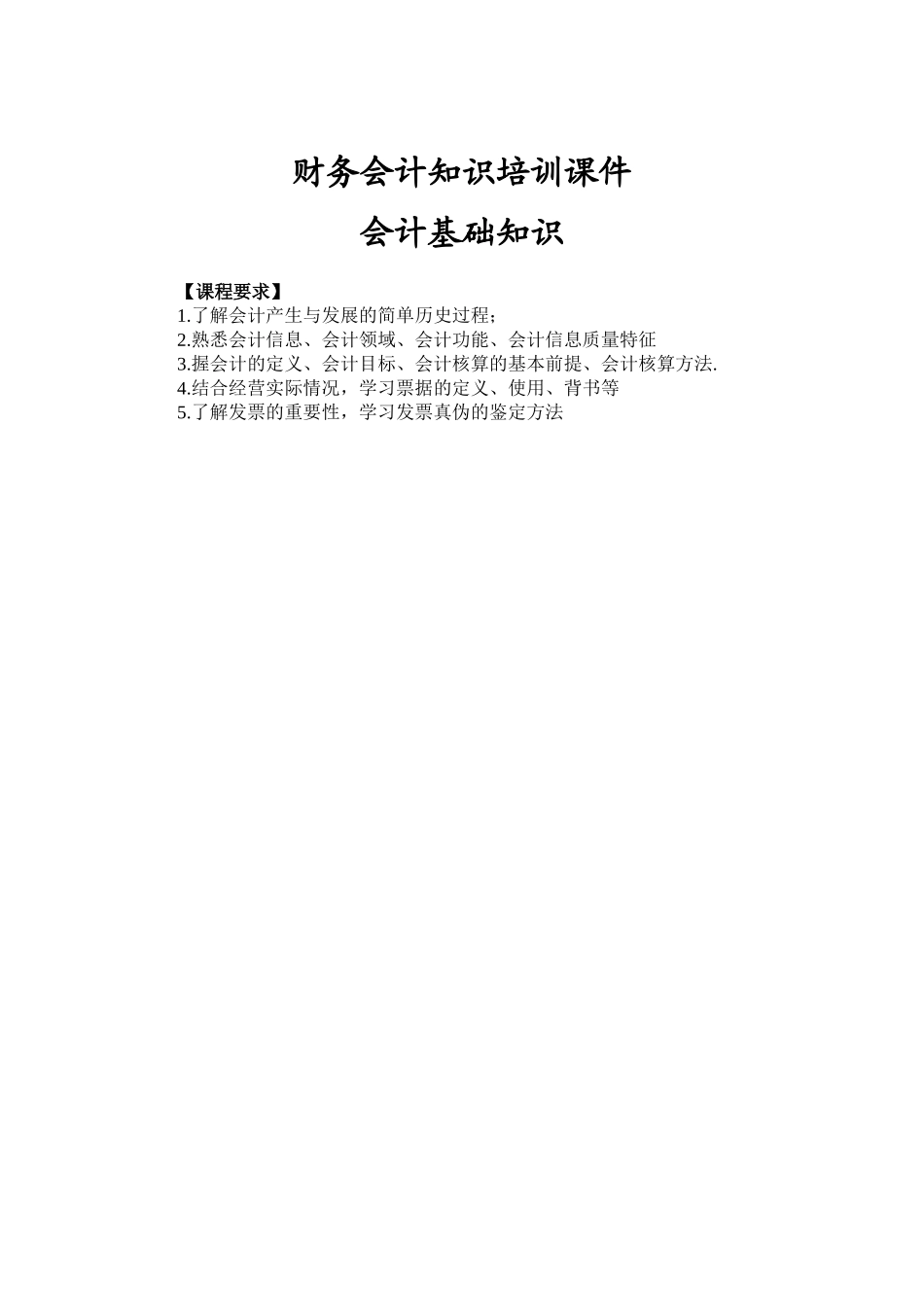 财务会计知识培训课件_第1页
