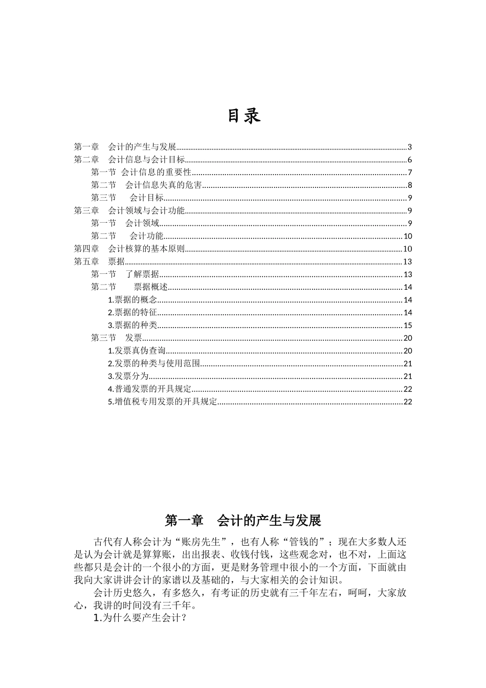 财务会计知识培训课件_第2页