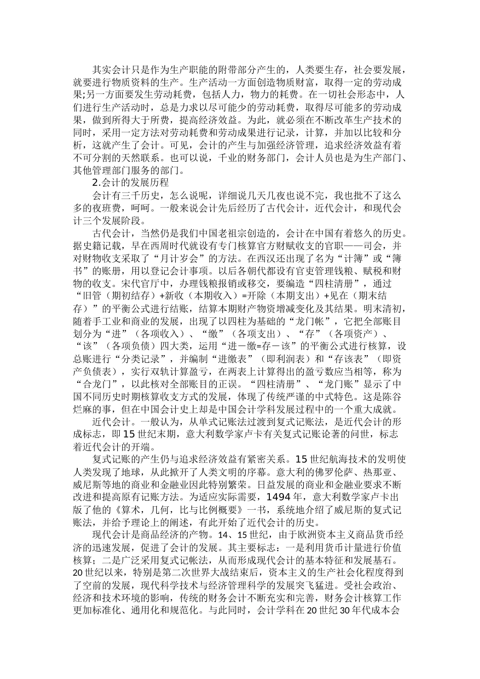 财务会计知识培训课件_第3页