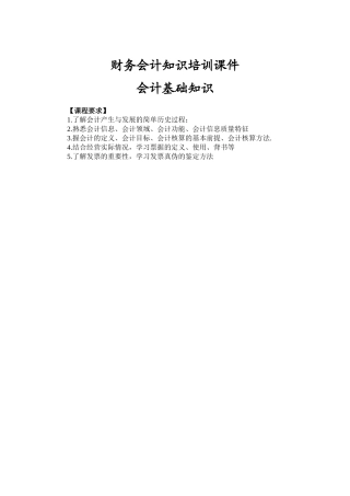 财务会计知识培训课件