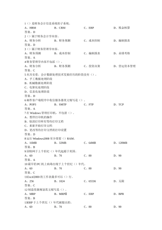 会计电算化单选题文档