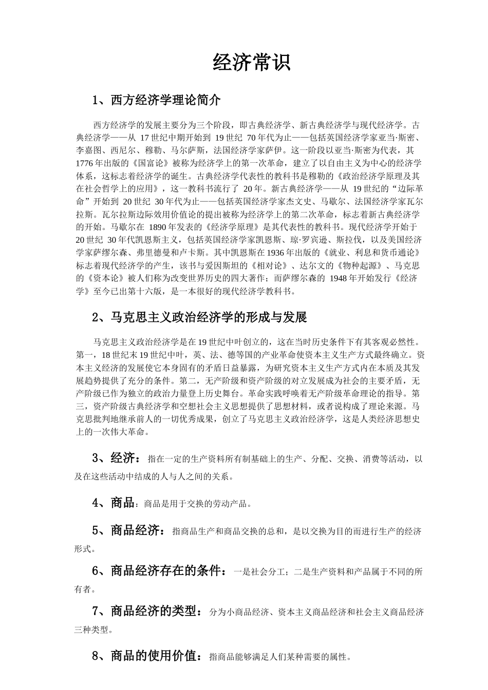 QZZN论坛_经济常识_第1页