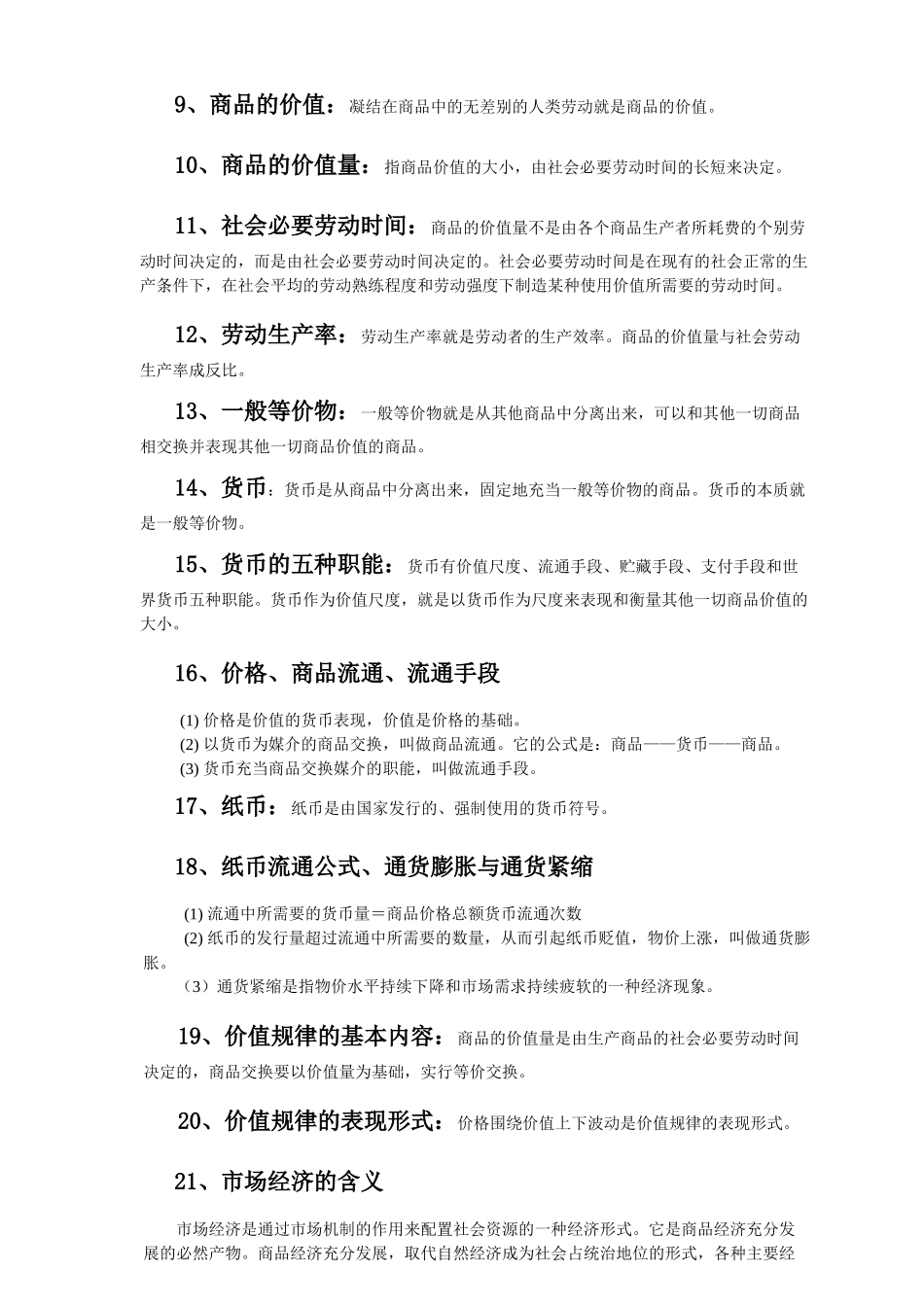 QZZN论坛_经济常识_第2页