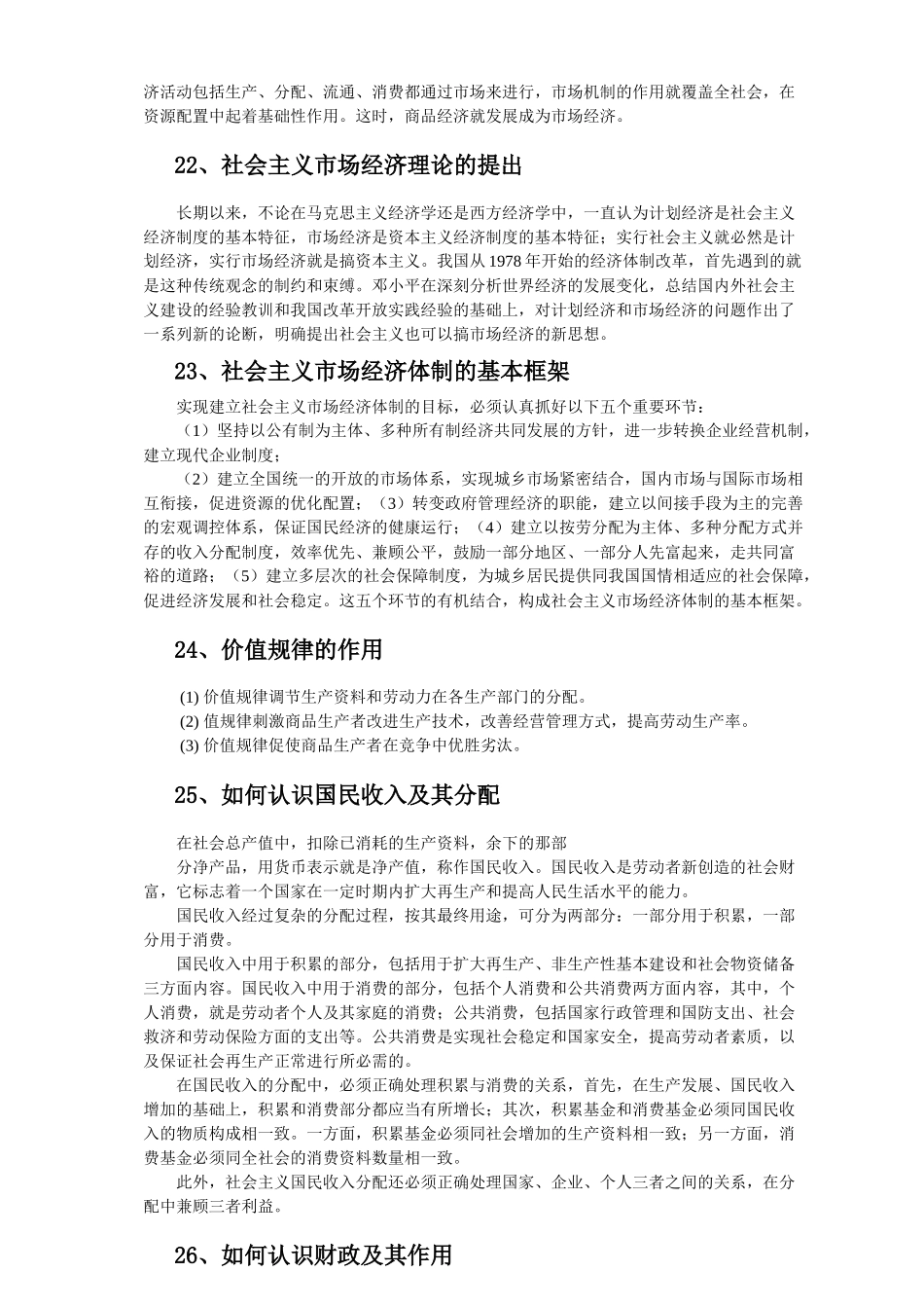 QZZN论坛_经济常识_第3页