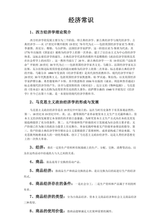 QZZN论坛_经济常识