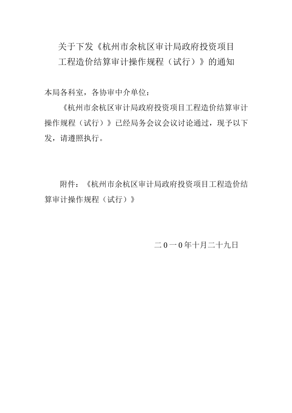 工程结算审计操作规范_第1页