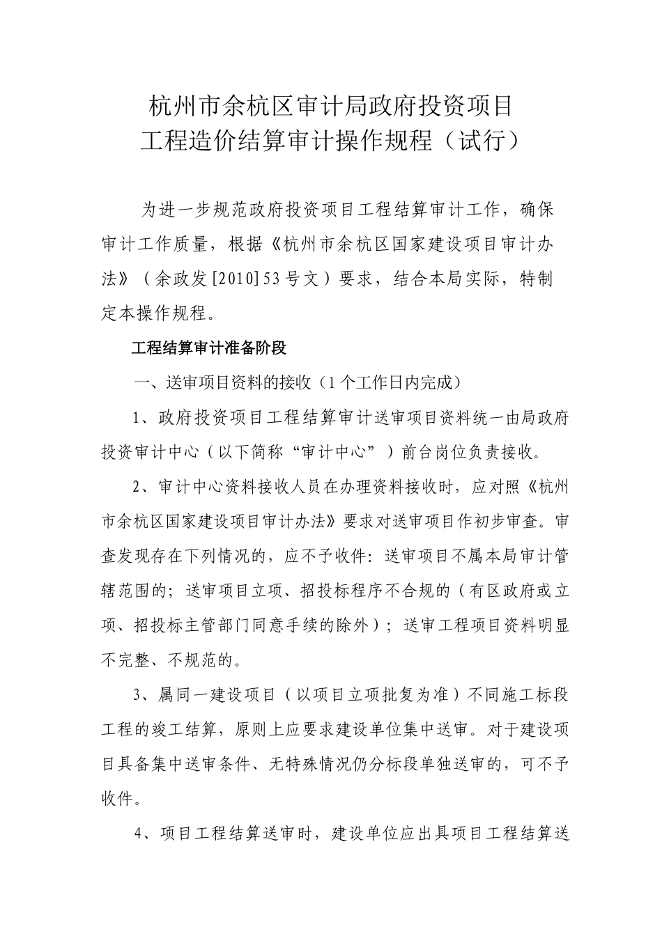 工程结算审计操作规范_第2页