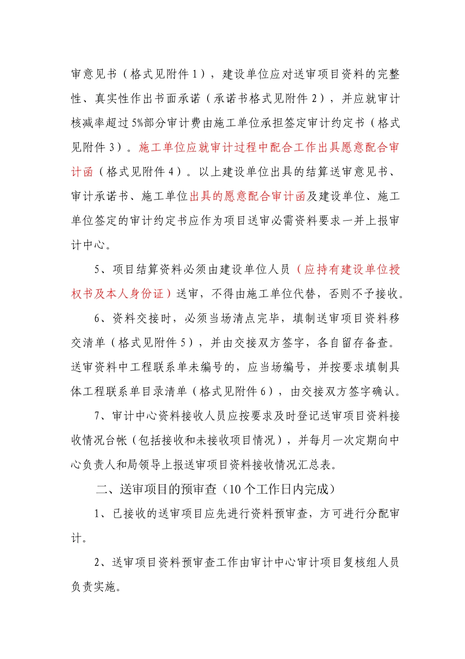 工程结算审计操作规范_第3页