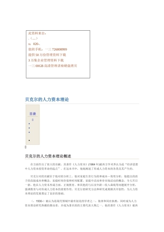 贝克尔的人力资本理论的内容与现实意义