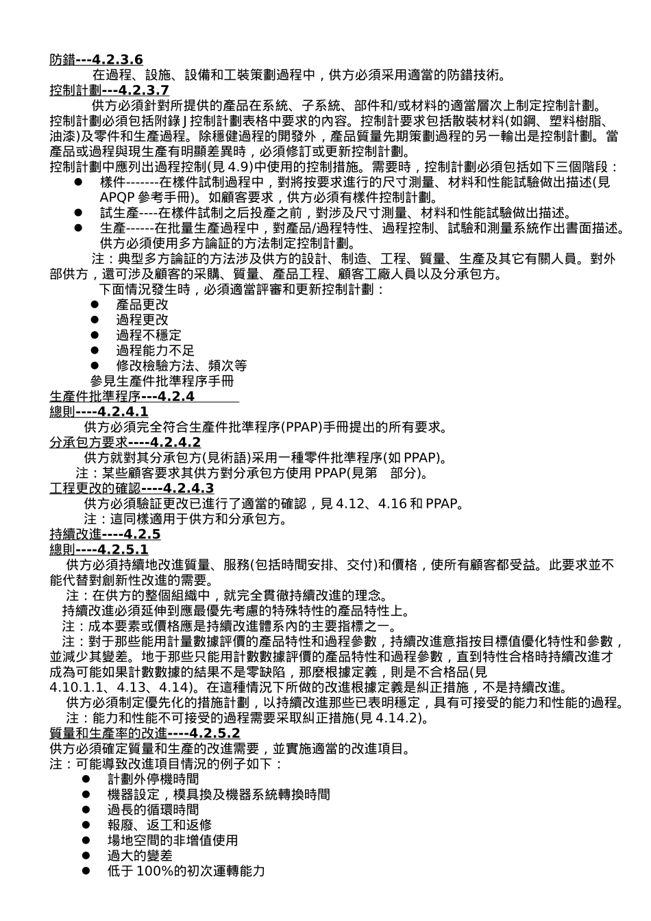 QS9000标准中文_第3页