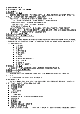 QS9000标准中文