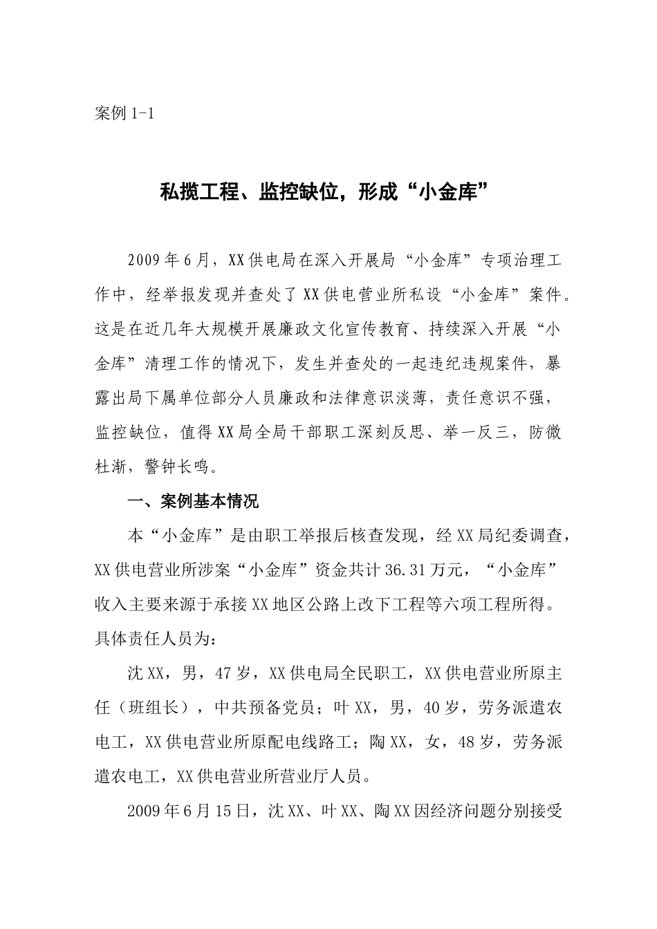 案例1---内部控制方面_第2页