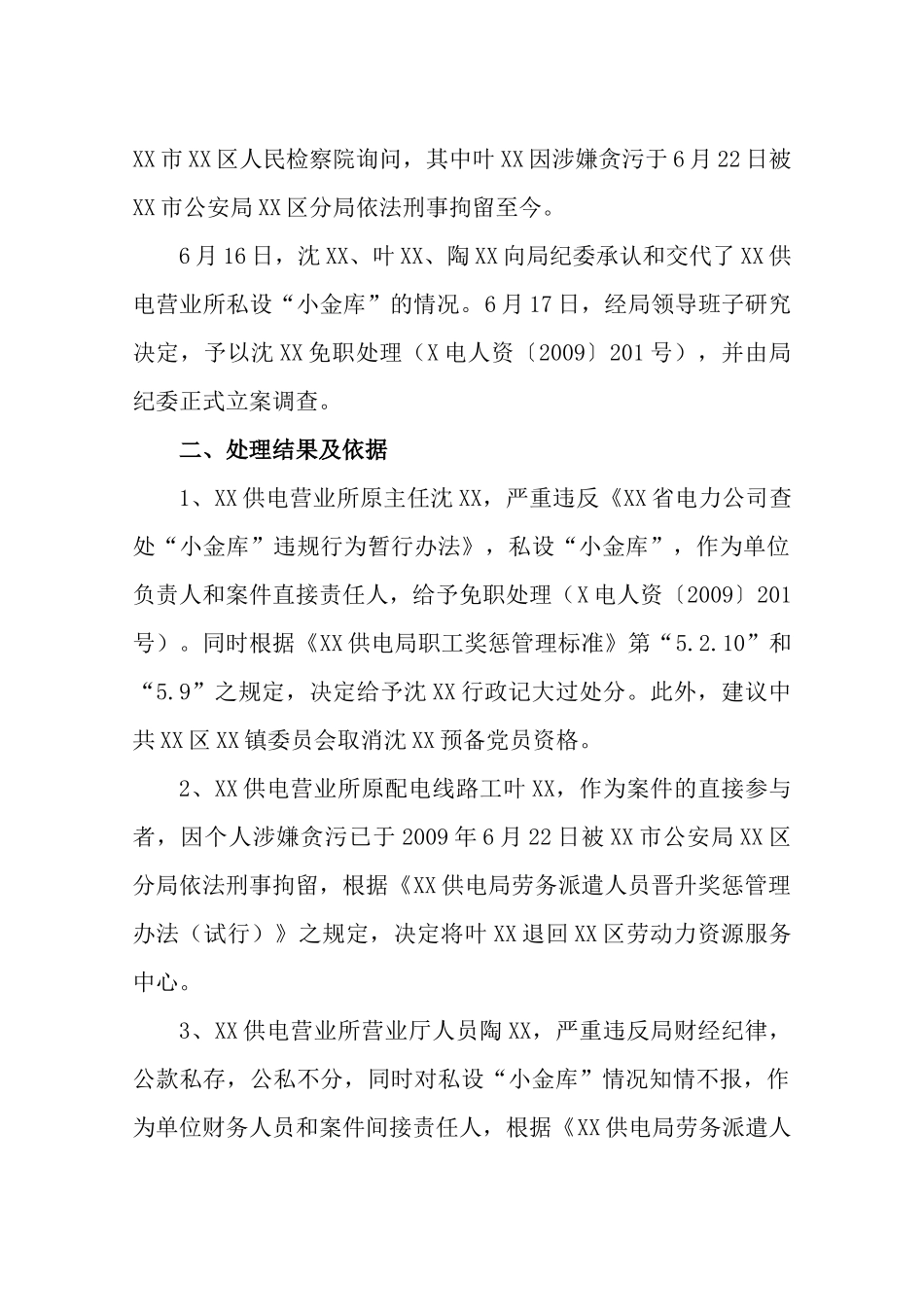 案例1---内部控制方面_第3页
