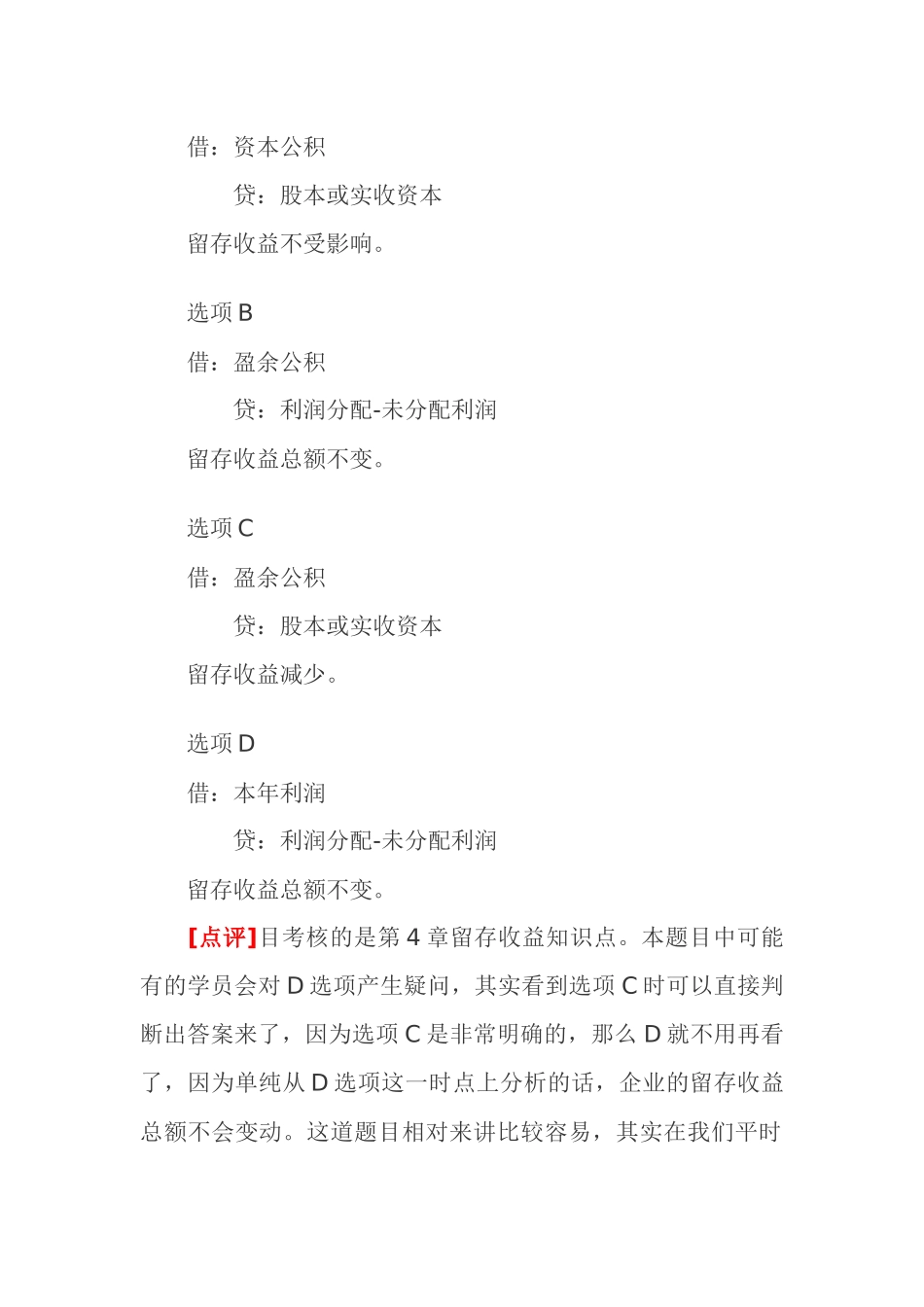 《财务初级会计实务》考试试题及答案解析_第2页