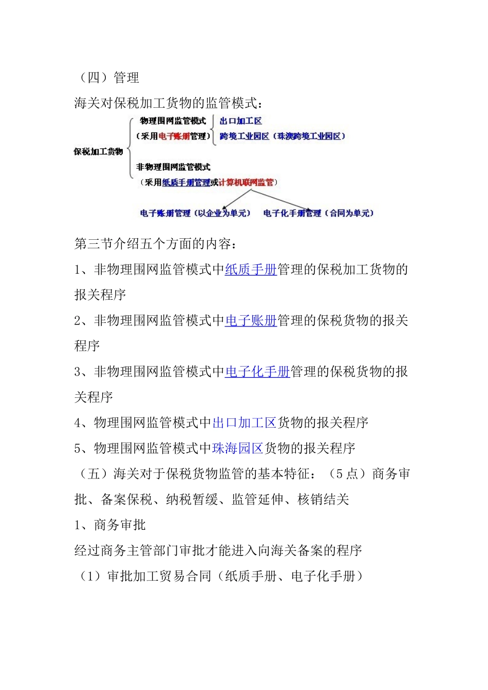 保税加工货物及其报关程序_第2页