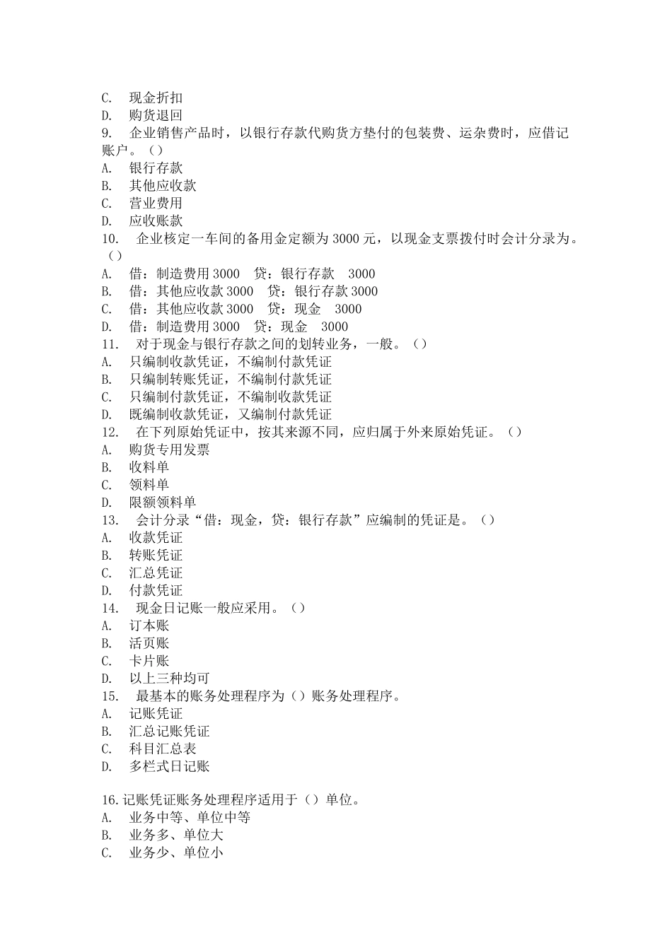 会计从业资格会计基础模拟试题四_第2页