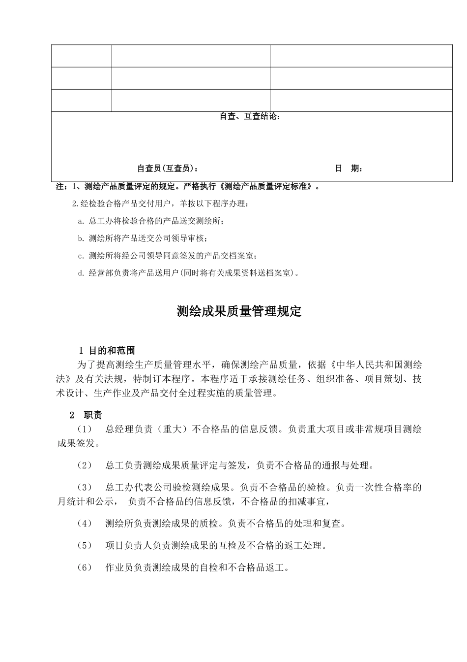 测绘产品质量检验制度(DOC36页)_第3页