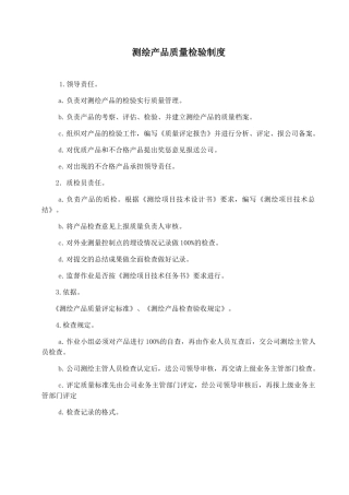 测绘产品质量检验制度(DOC36页)