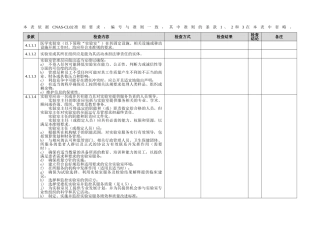 ISO15189-内审核查表(30页)