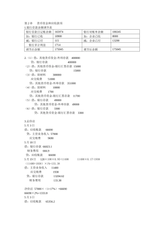 财务会计学课后答案(全)