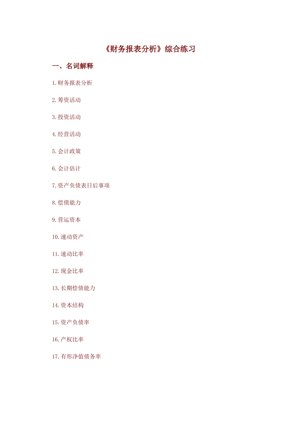 财务报表练习题_第1页