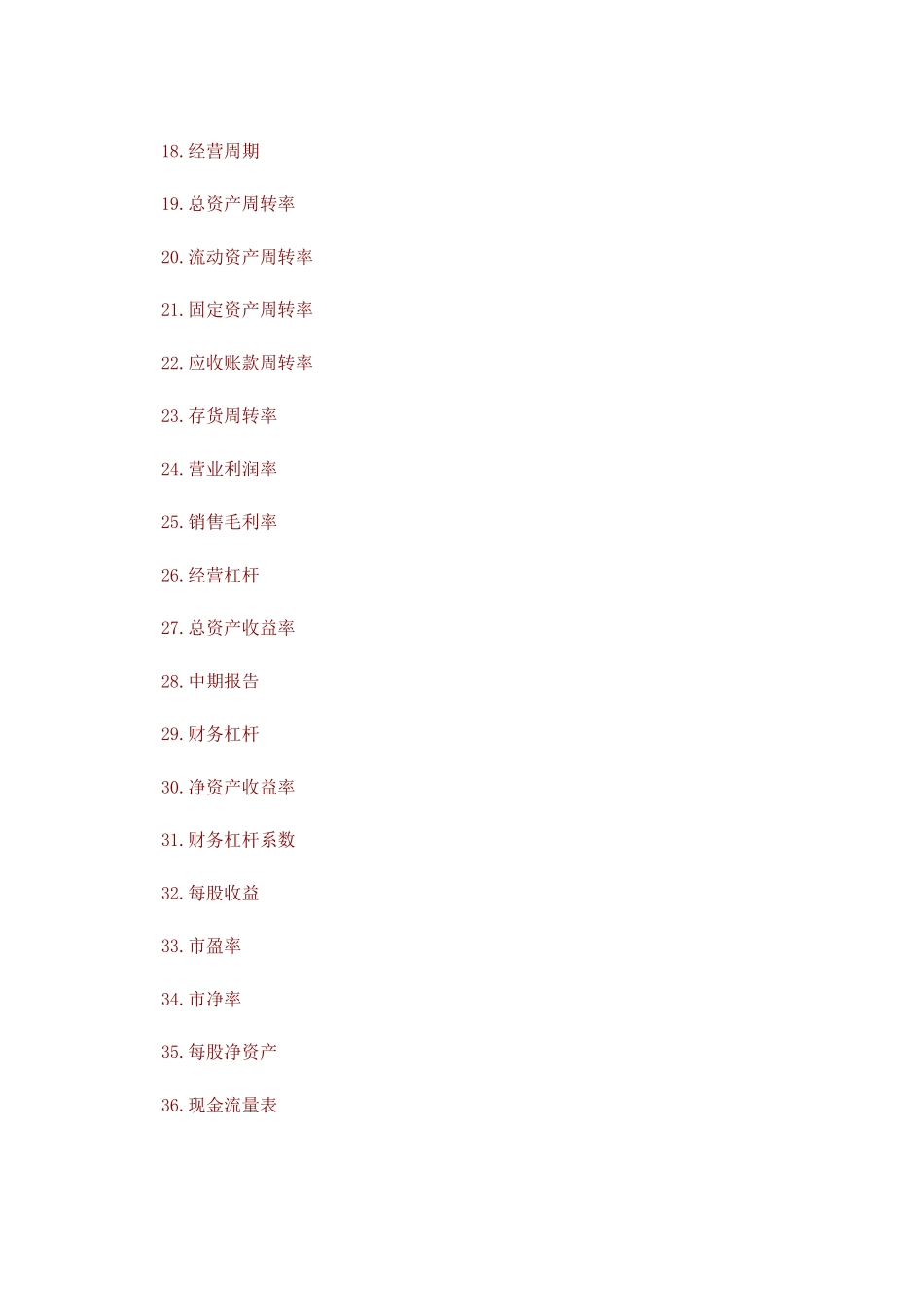 财务报表练习题_第2页