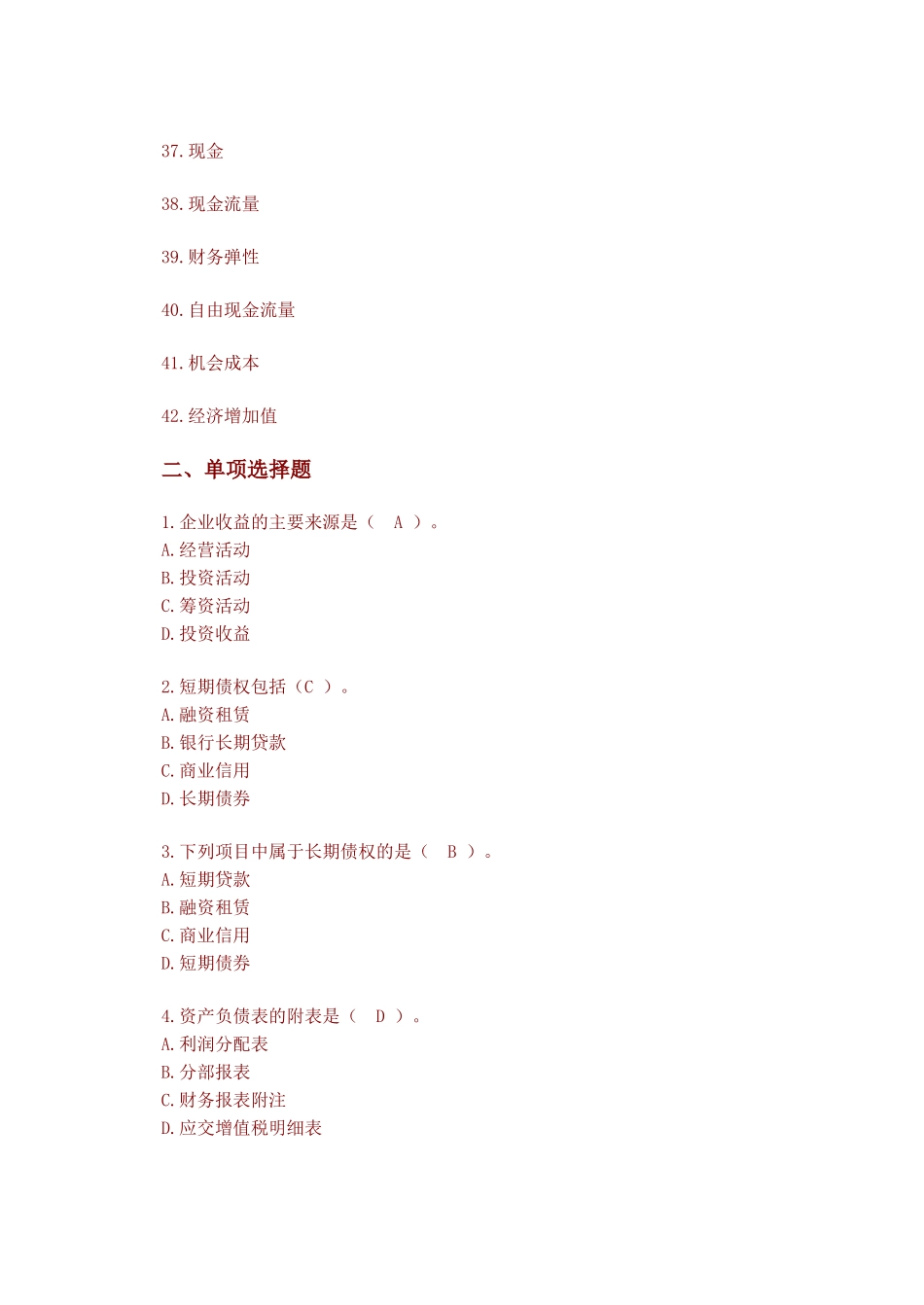 财务报表练习题_第3页