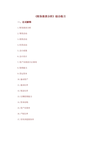 财务报表练习题